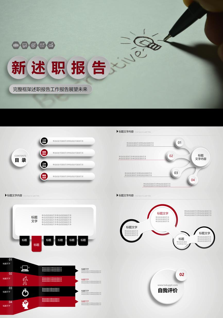 述职PPT (93)述职报告PPT模板